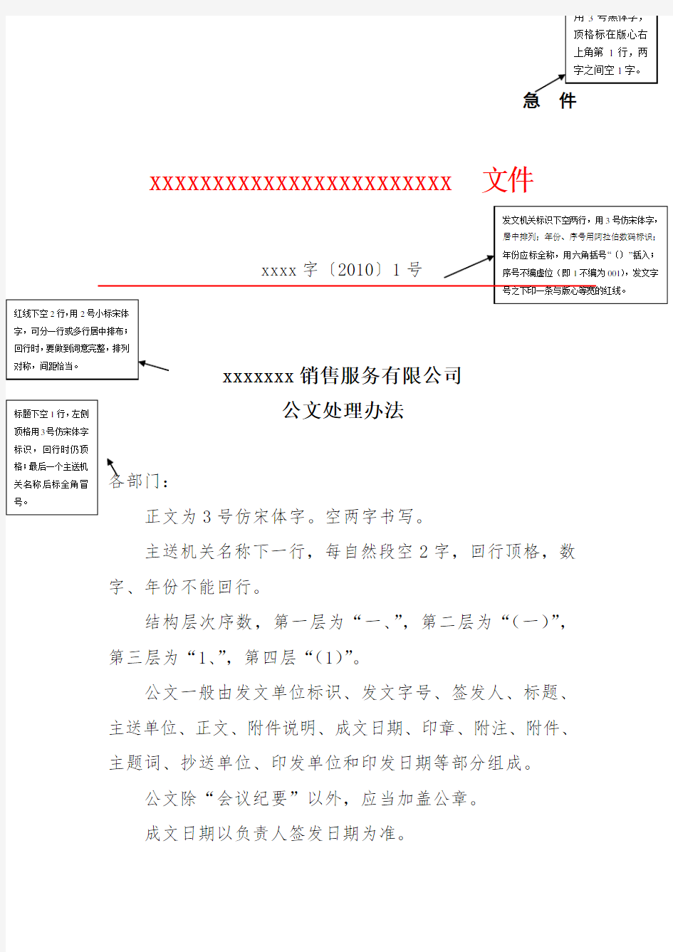 企事业单位正式公文格式范本