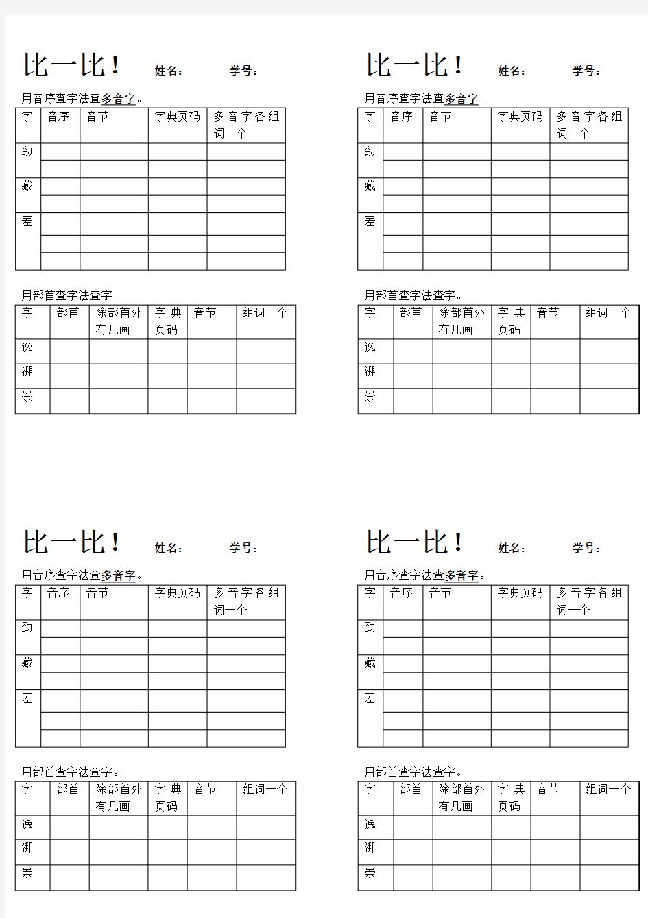 !音序部首查字法