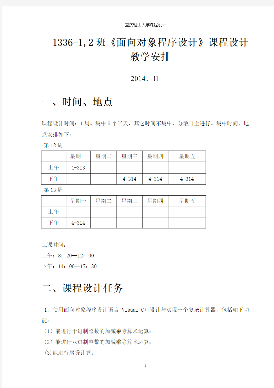 重庆理工大学C++面向对象课程设计