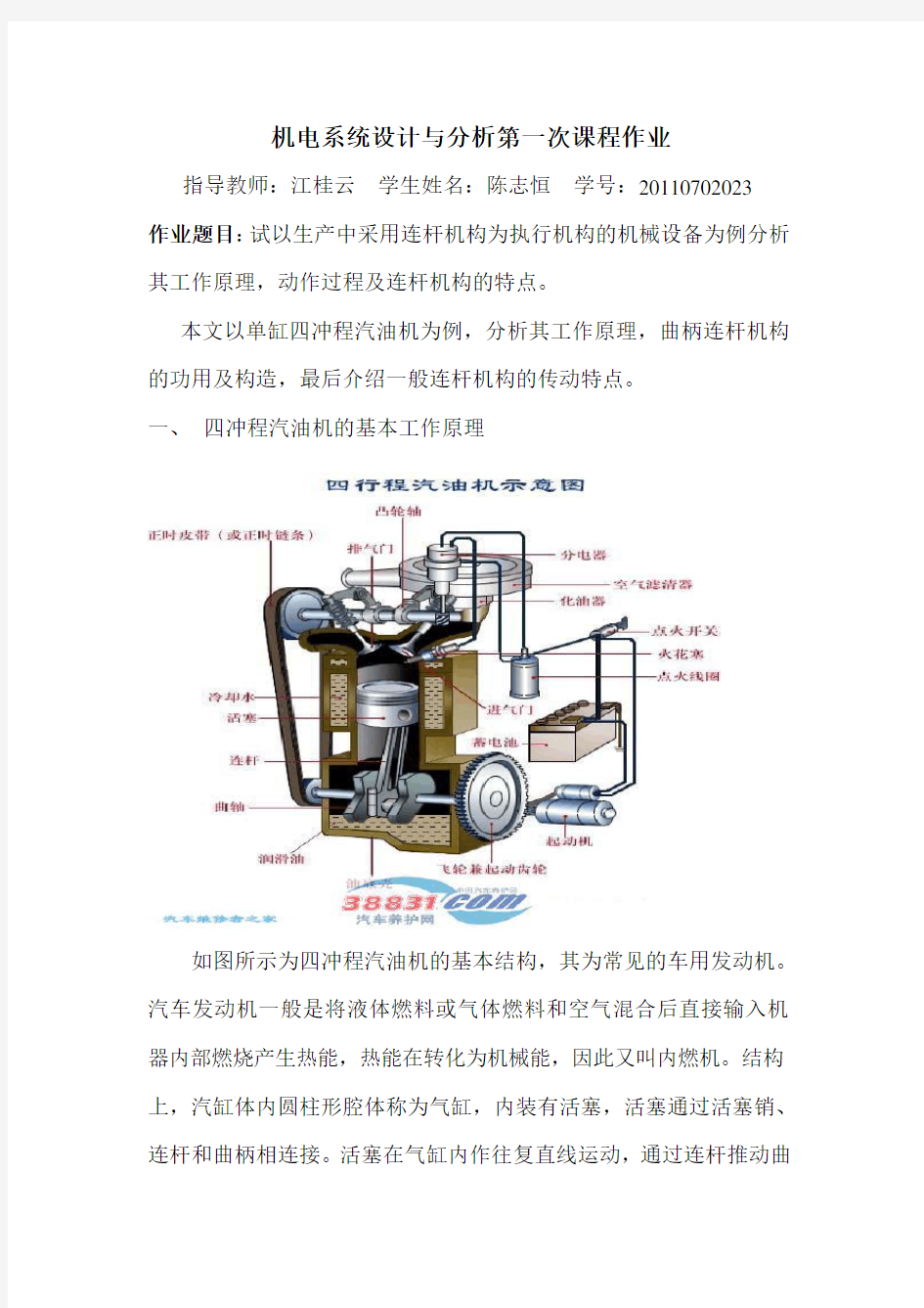 连杆机构的特点