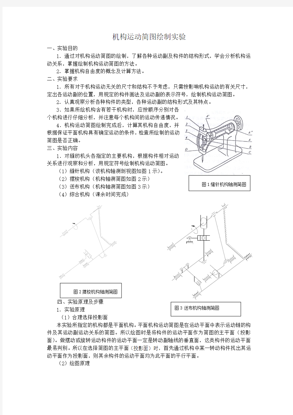 机构运动简图绘制实验