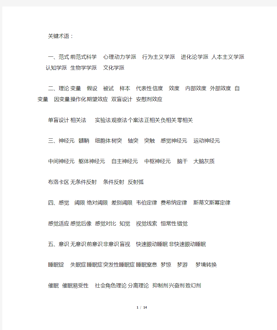 普通心理学课后习题总结