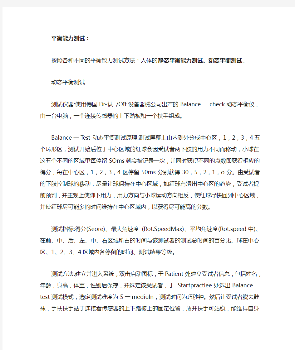 平衡能力测试方法Microsoft Word 文档 (2)