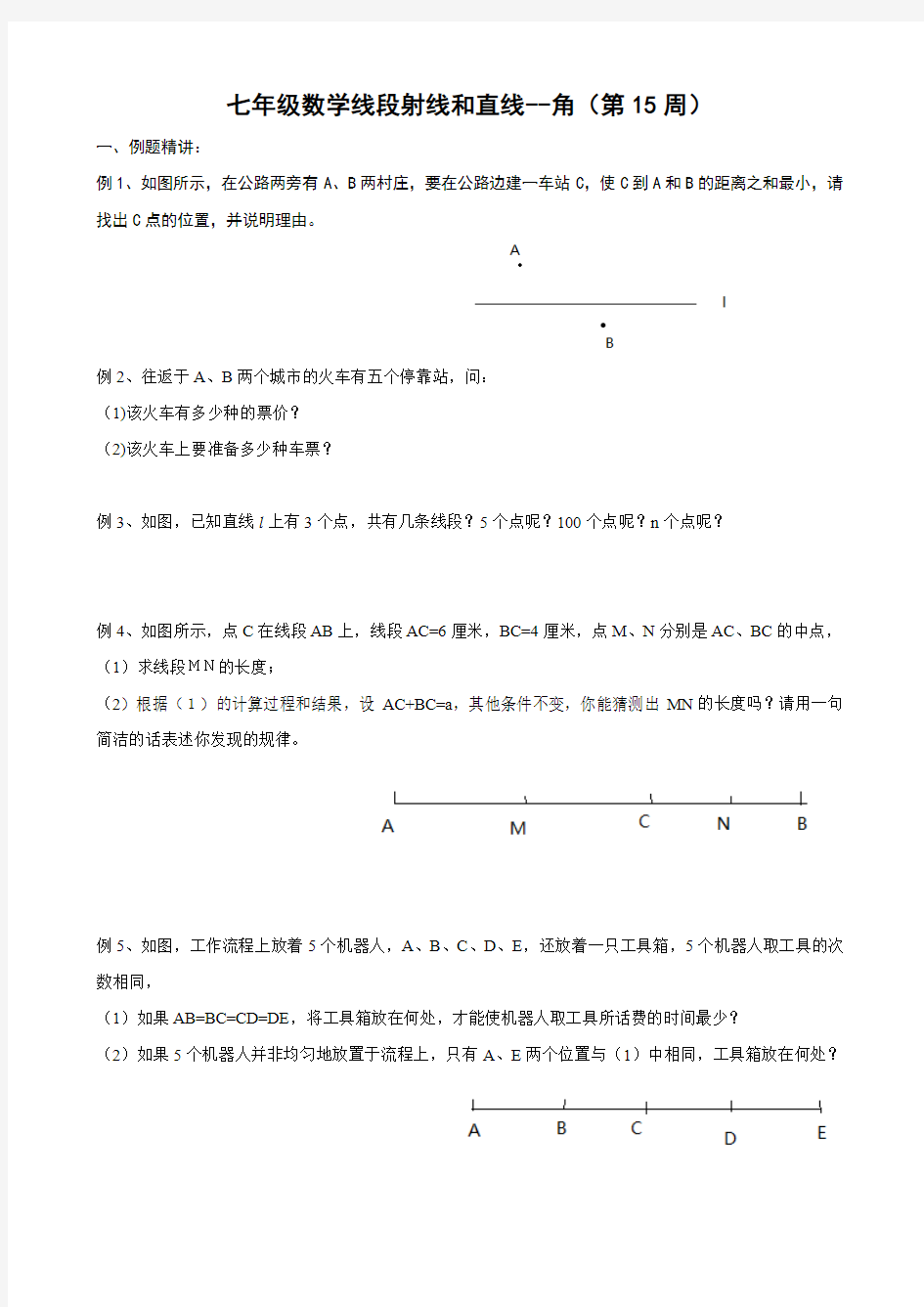 七年级数学线段射线和直线--角