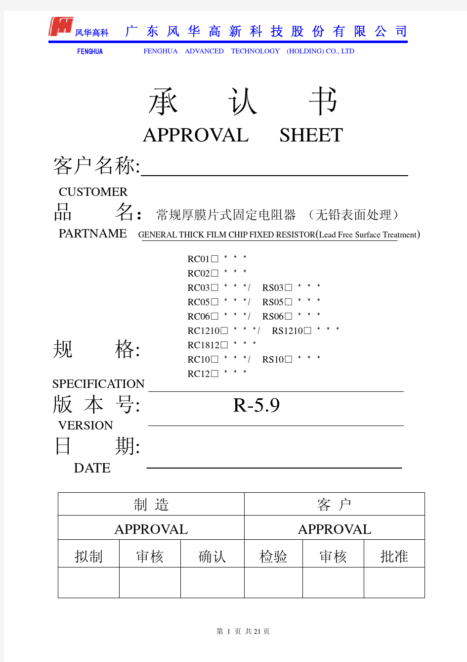 常规厚膜片式电阻器使用