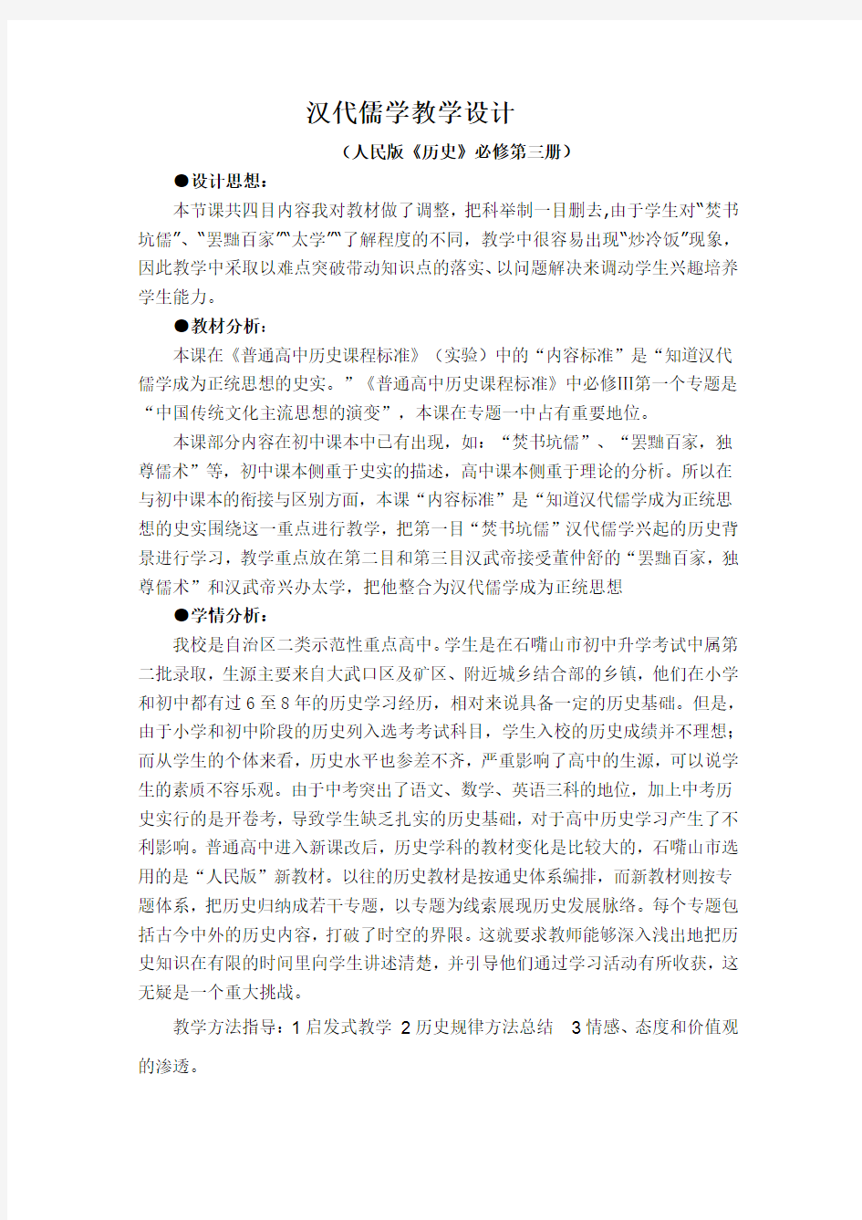 汉代儒学教学设计精品教学设计