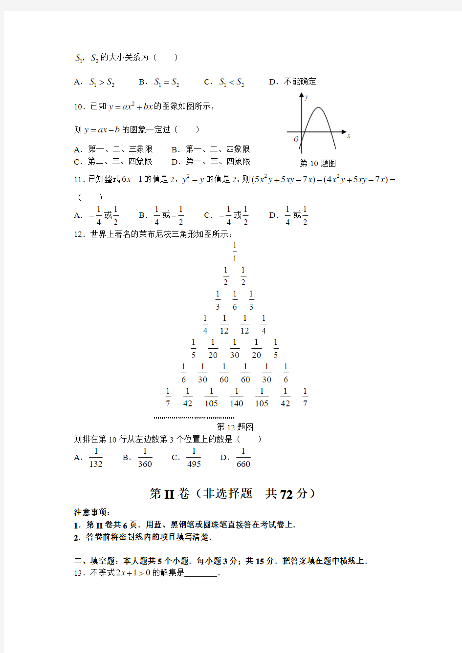 2007-2013年济南中考数学试题汇编及答案
