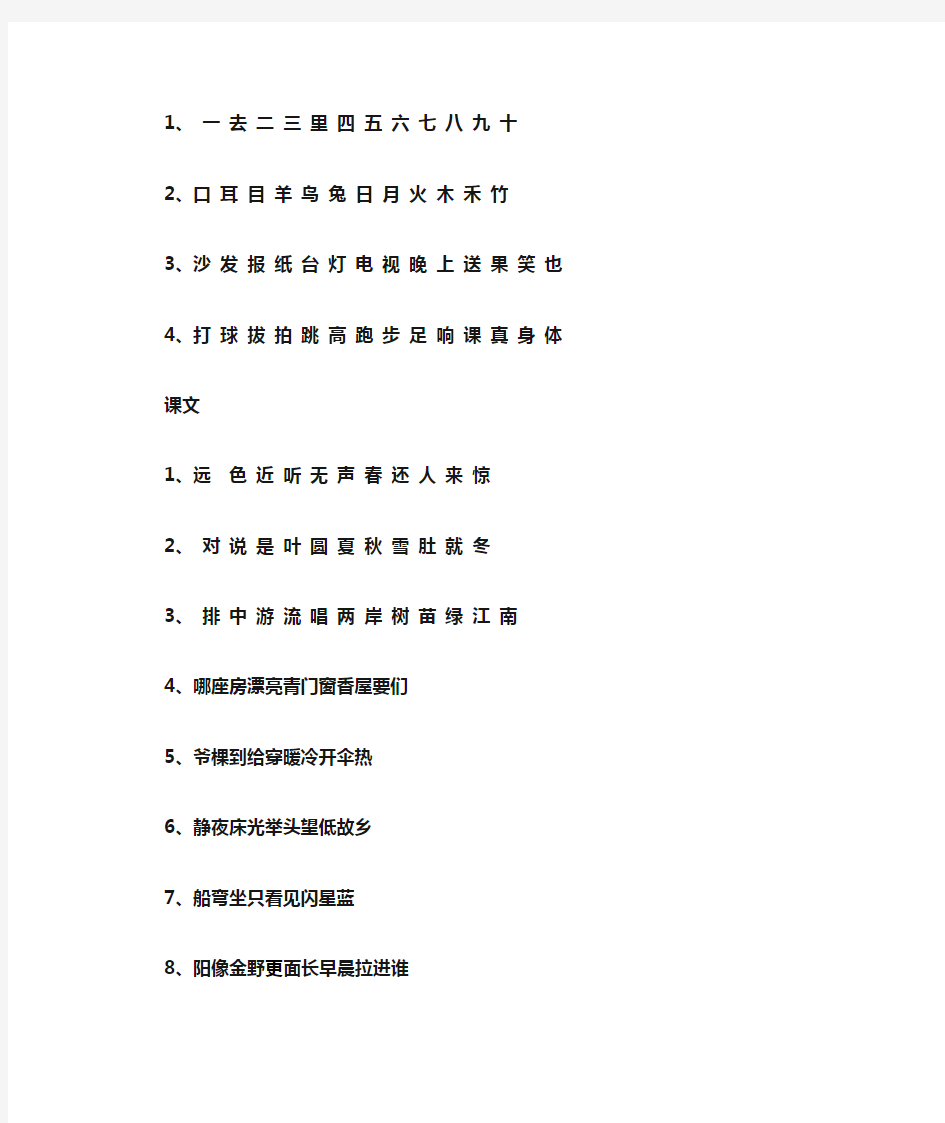 小学一年级生字表(最新最全)