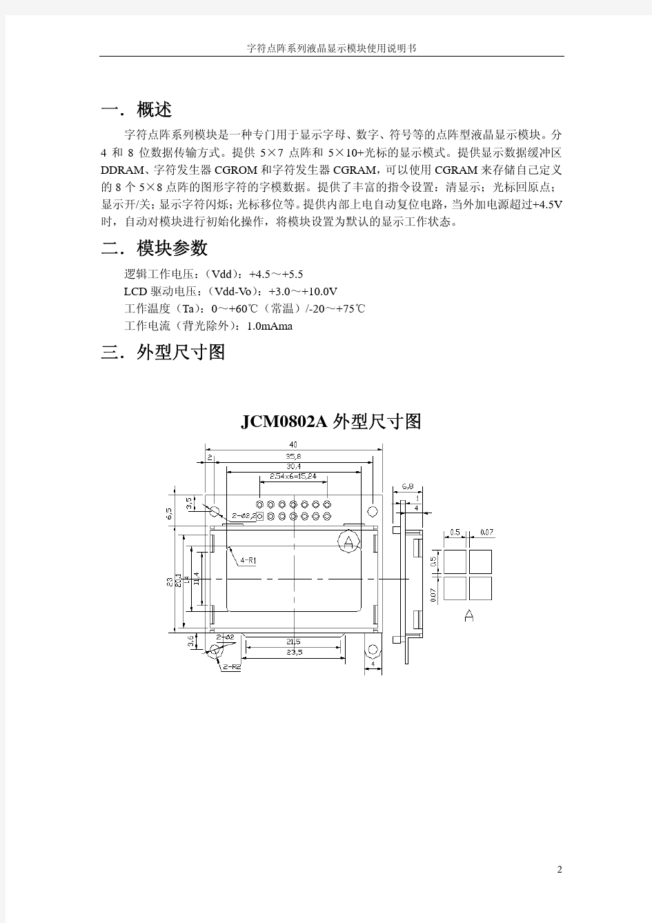 字符点阵系列液晶显示模块使用说明书