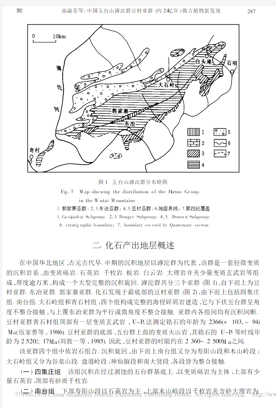 中国五台山滹沱群豆村亚群_约24亿年_微古植物新发现_孙淑芬