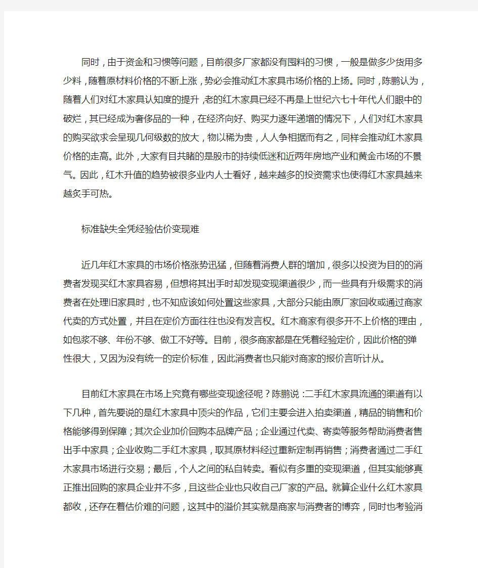 目前红木家具在市场上究竟有哪些变现途径