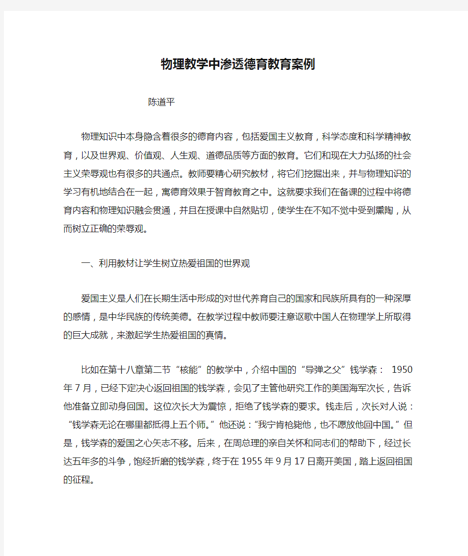 物理教学中渗透德育教育案例