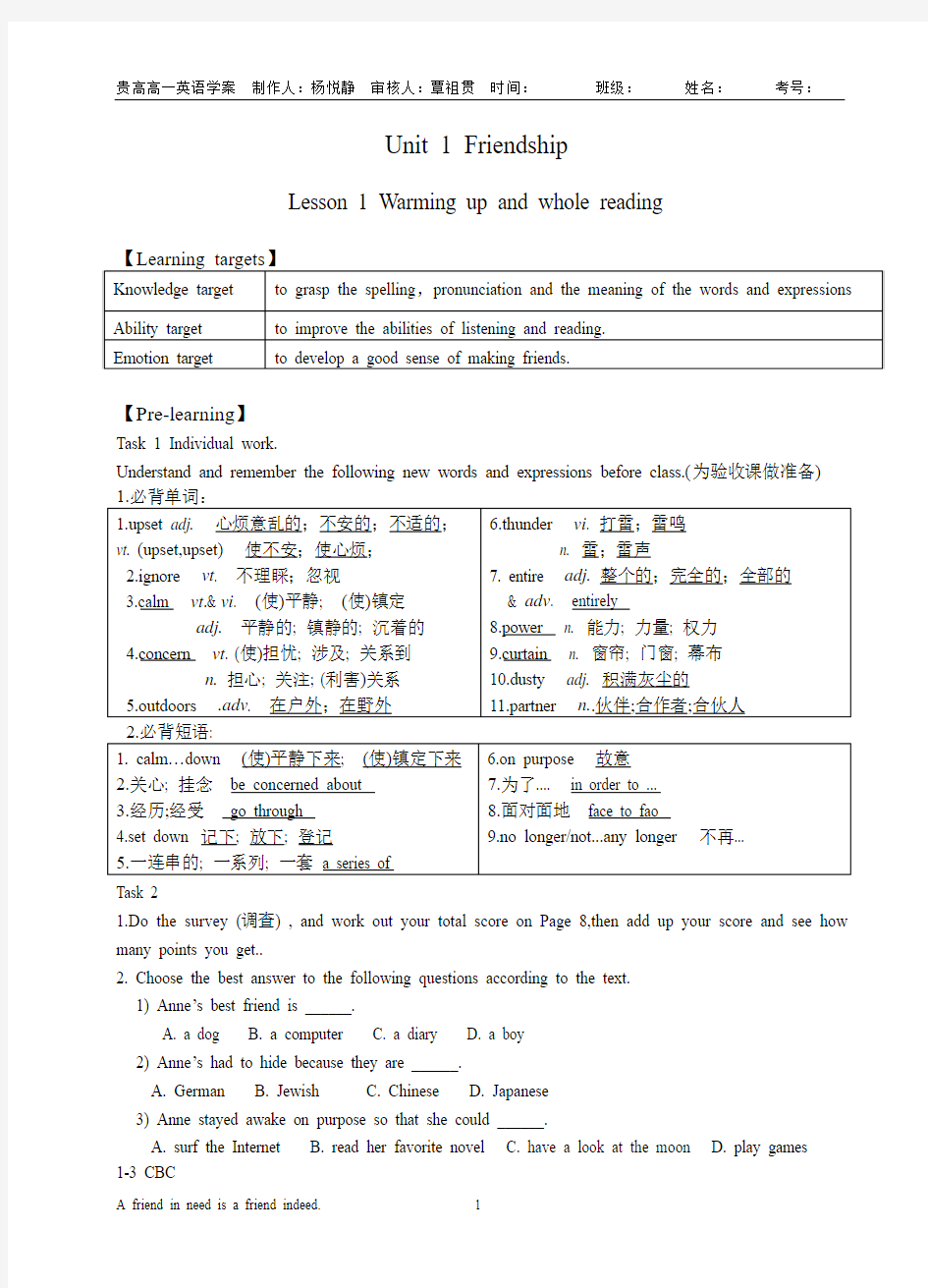 贵港高中高一英语学案Book 1 Unit 1 Friendship