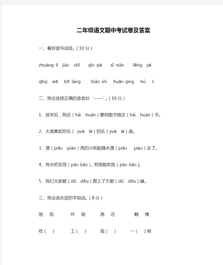 二年级语文期中考试卷及答案