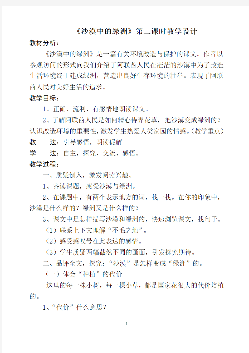 沙漠中的绿洲 第二课时教学设计