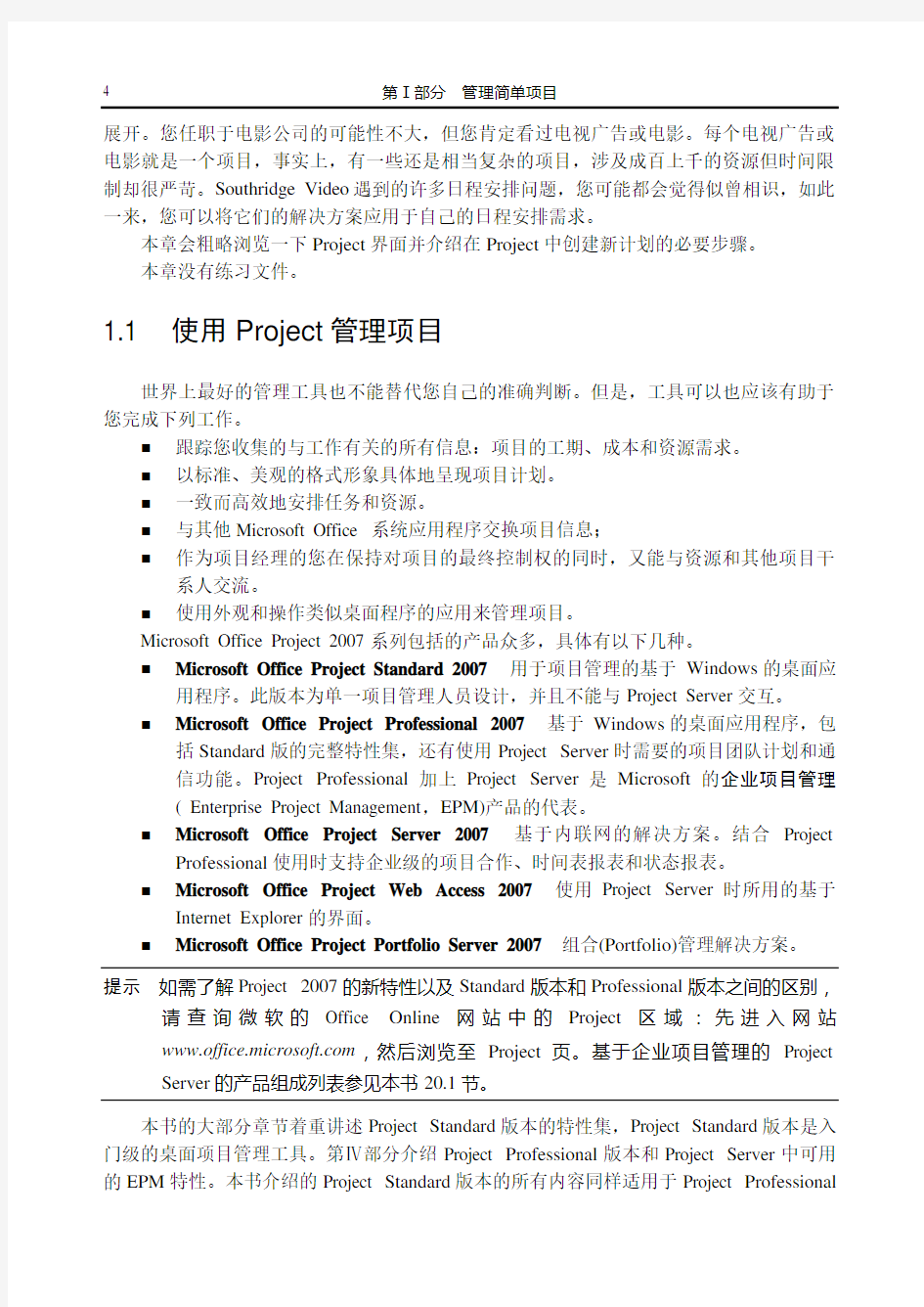 Office project 2007 中文版教程(第1-3章)