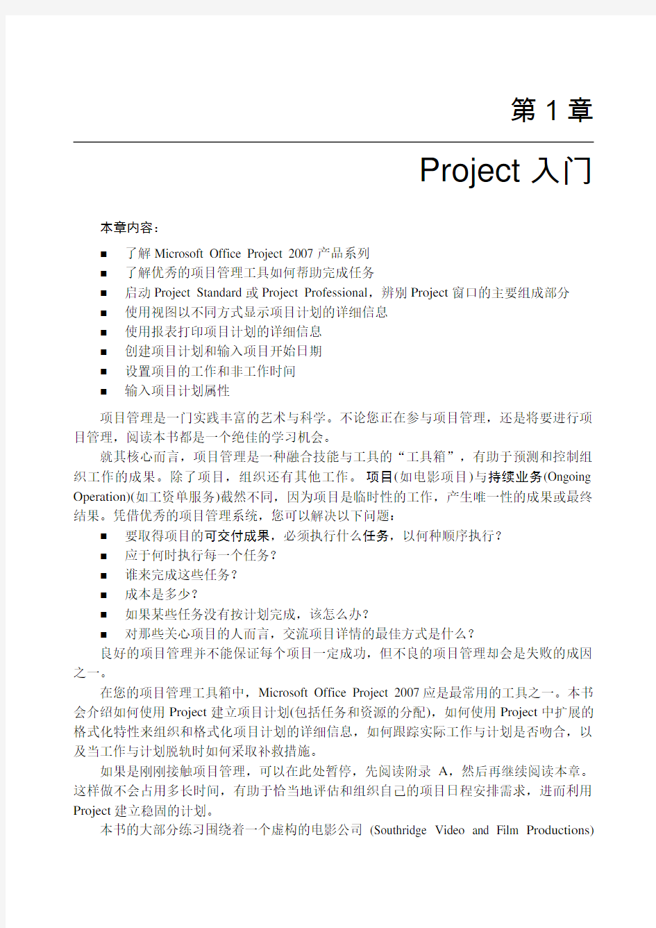 Office project 2007 中文版教程(第1-3章)