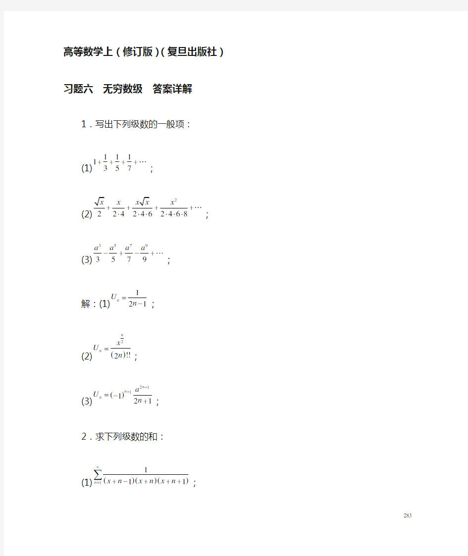 高等数学上复旦第三版  课后习题答案