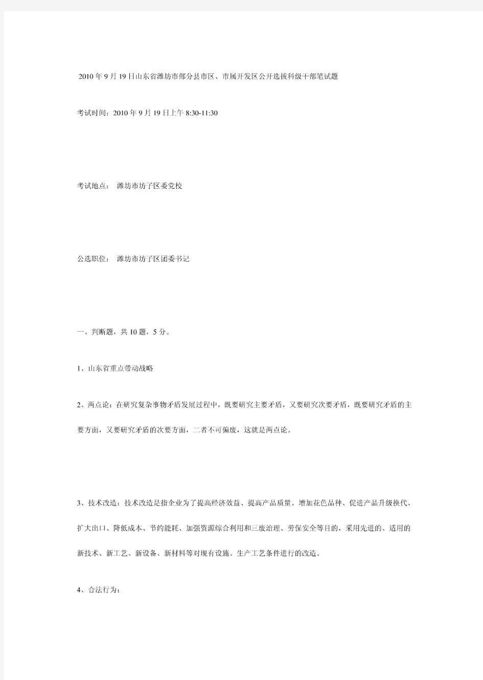 2010年9月19日山东省潍坊市部分县市区、市属开发区公开选拔科级干部笔试题