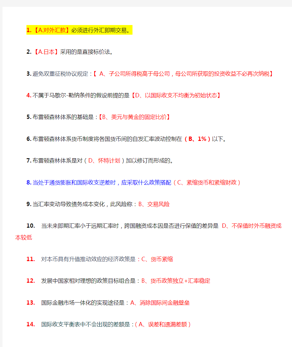 国际金融 选择判断汇总