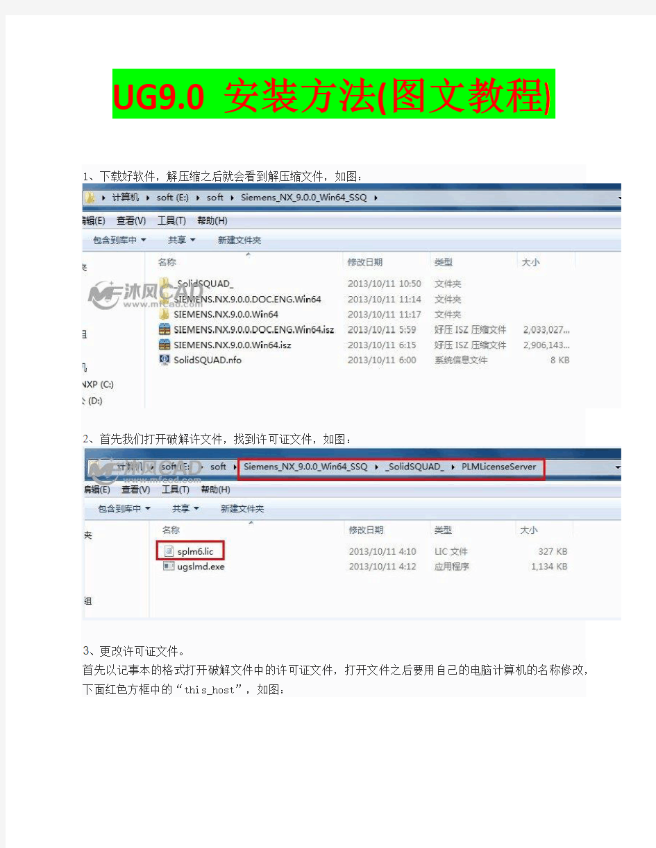 UG9.0最新安装方法(图文教程)