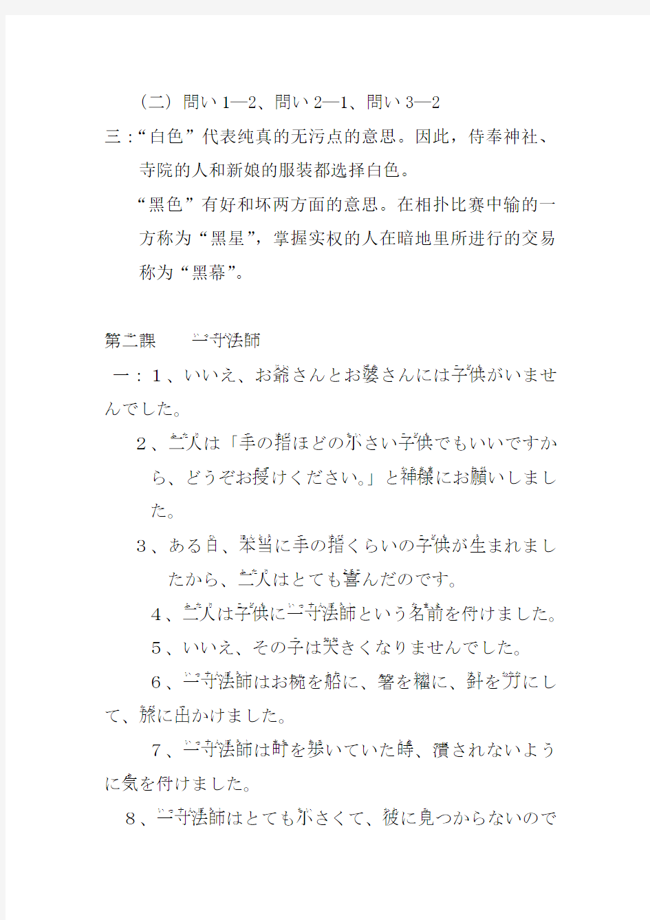 高职高专类日语泛读(第二版)练习参考答案