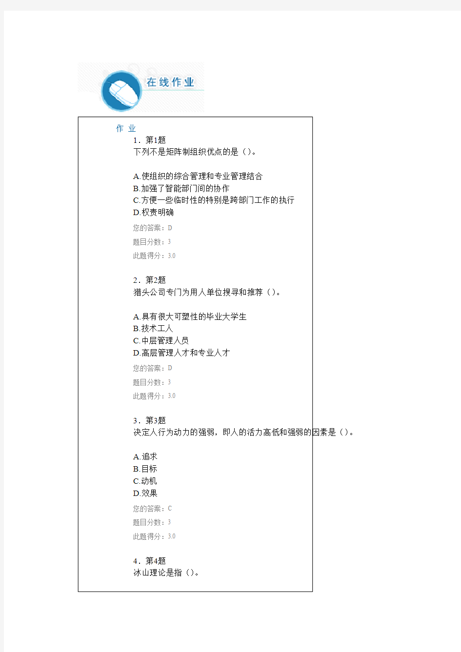 2013年秋华师在线《人力资源开发与管理》作业答案