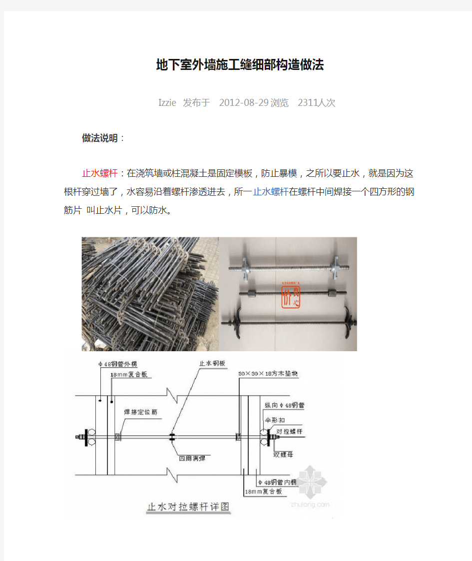 地下室外墙施工缝细部构造做法