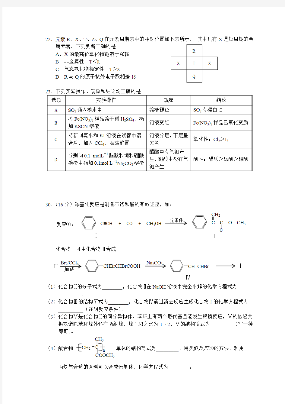 2015年广东省高考化学模拟试题及答案