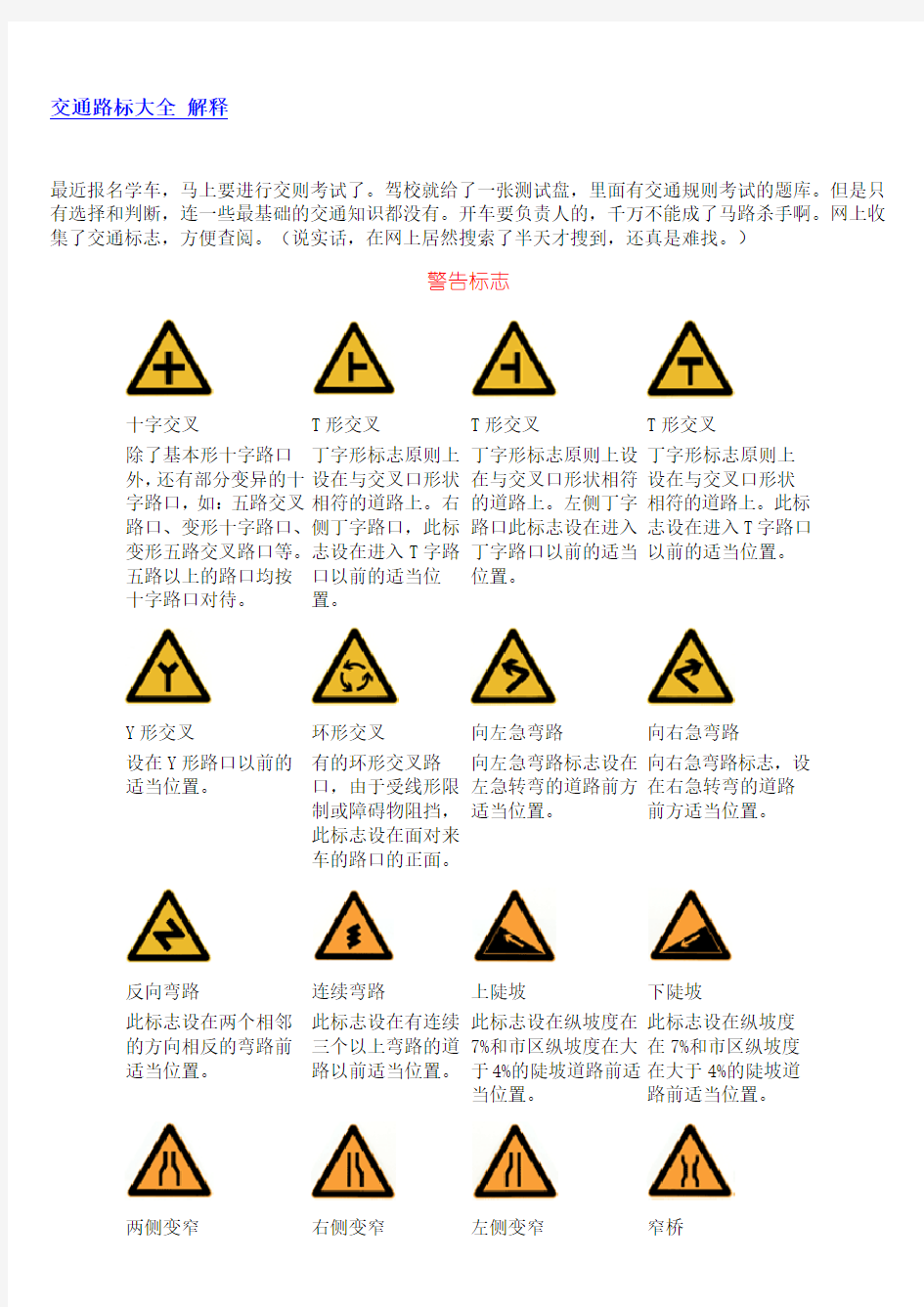 交通路标大全