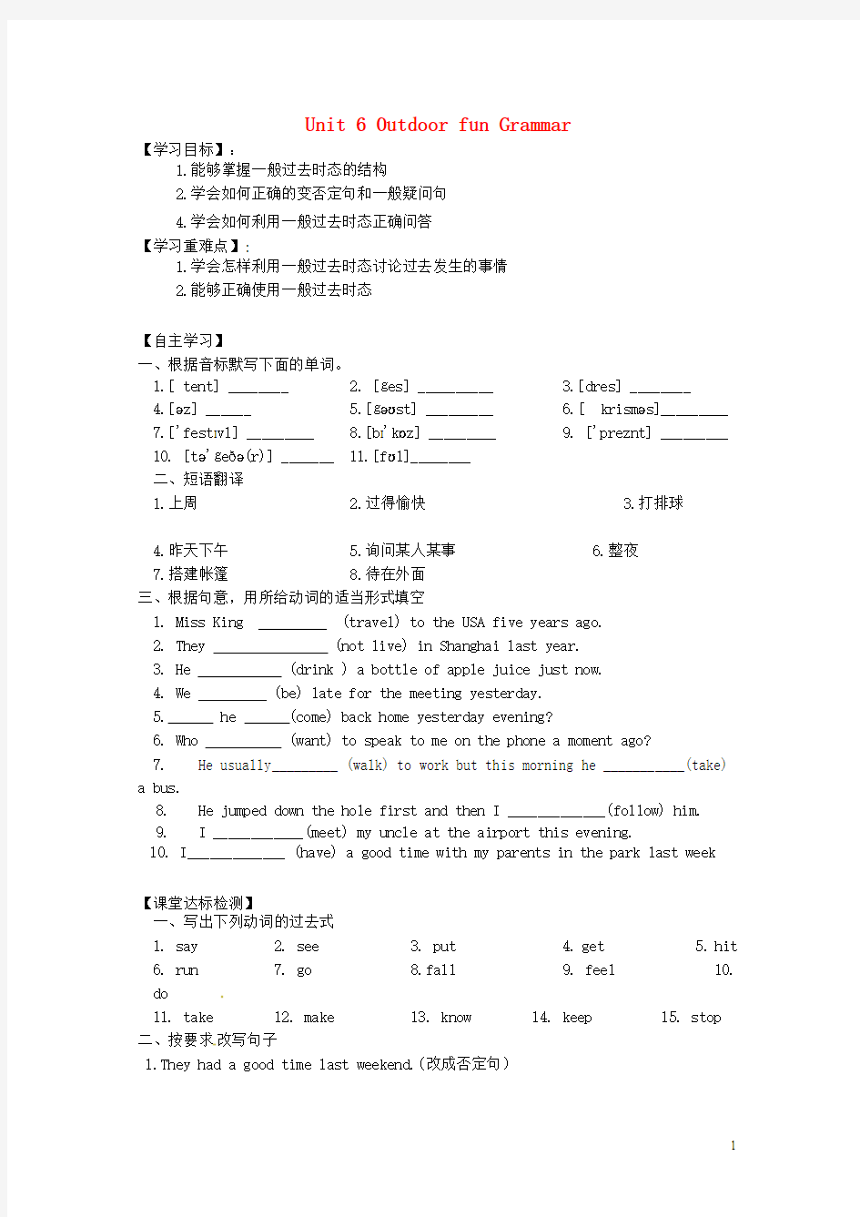 江苏省铜山区清华中学七年级英语下册 Unit 6 Outdoor fun Grammar学案