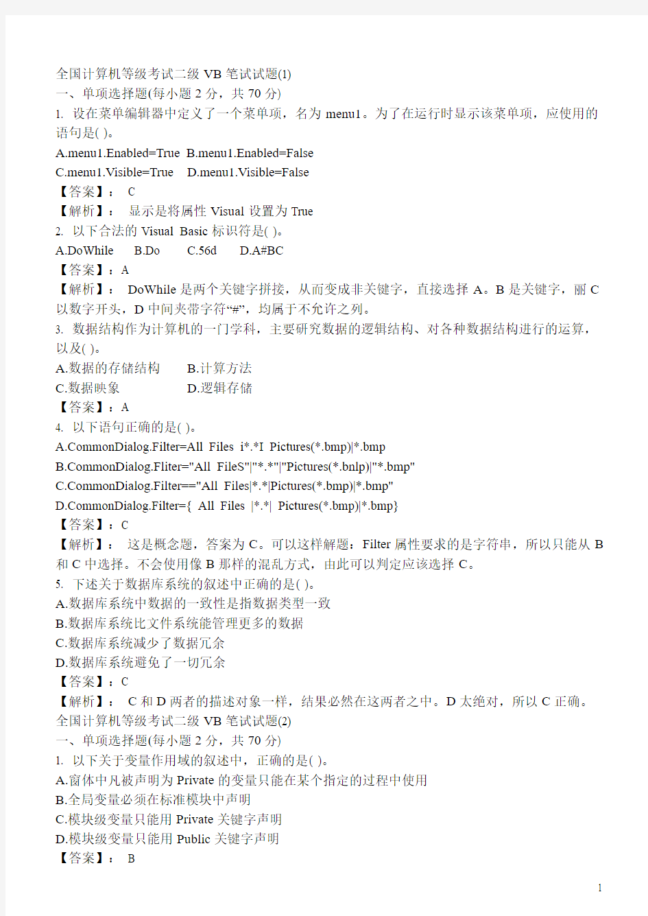 全国计算机等级考试二级VB笔试试题及参考答案