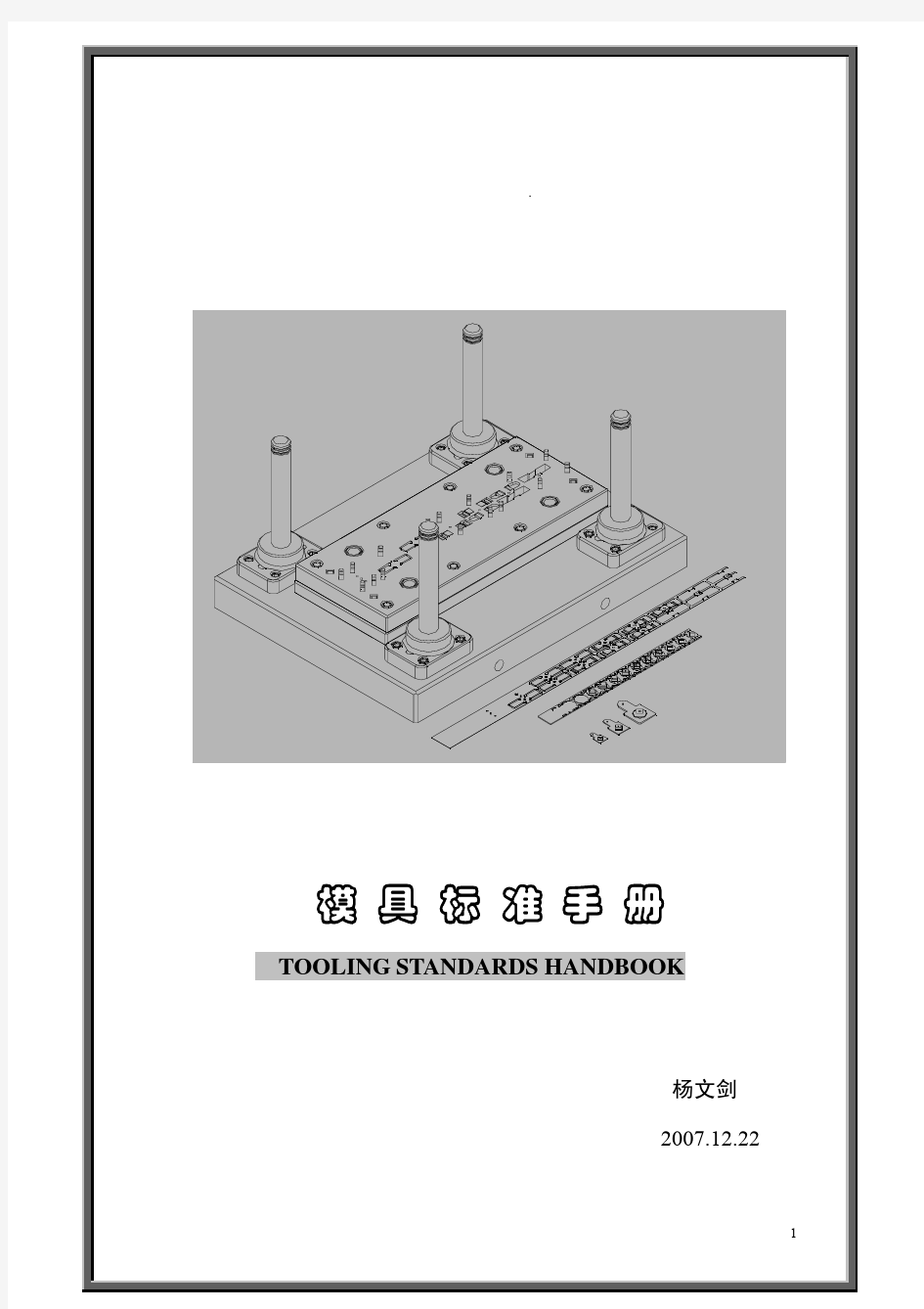 模具设计手册