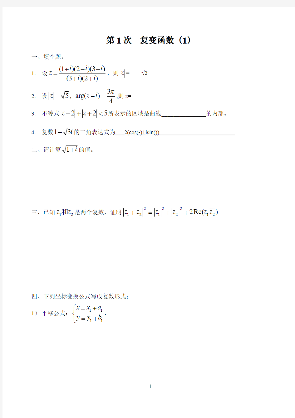 工数习题集