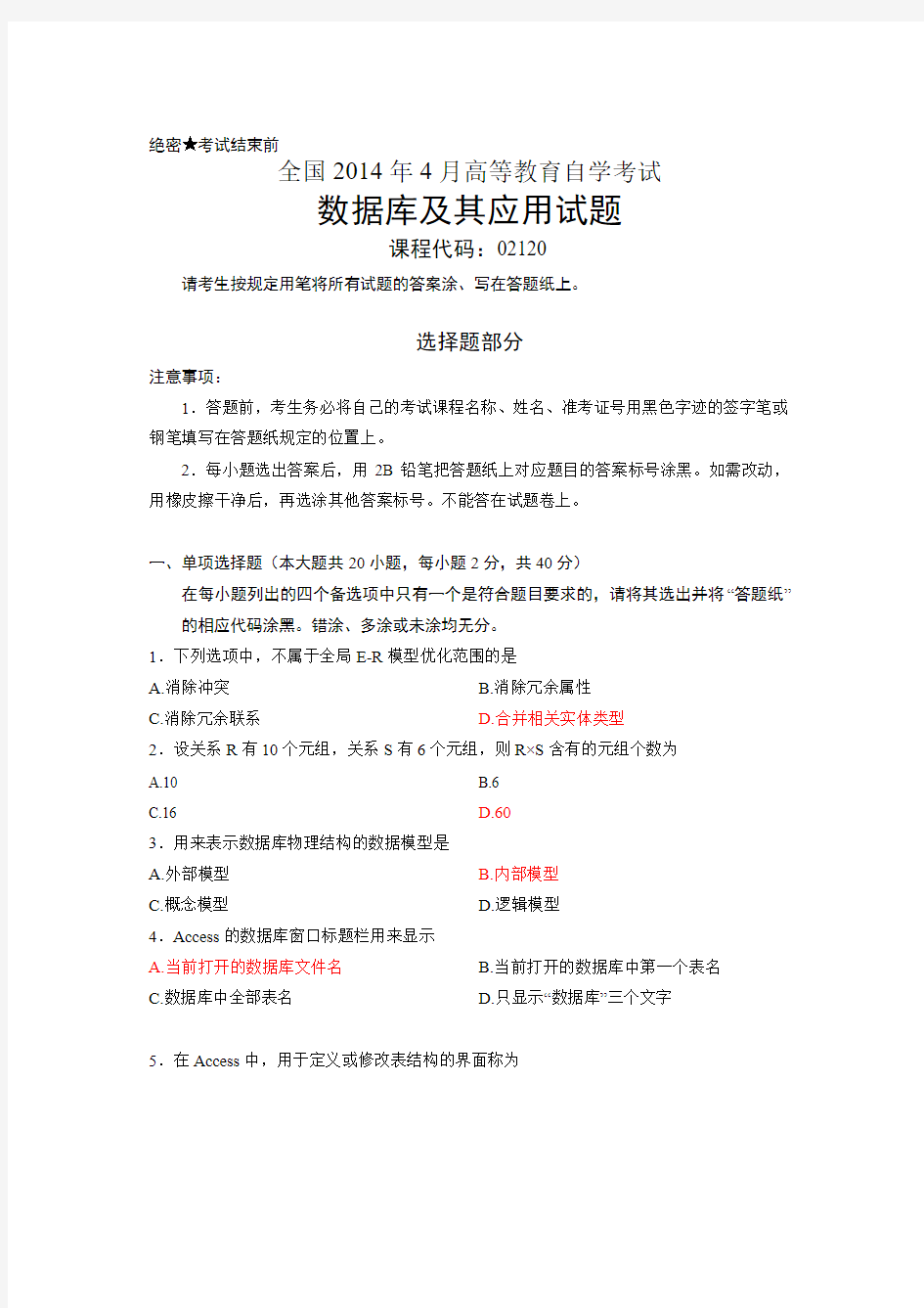 全国2014年4月高等教育自学考试数据库及其应用试题(含答案)课程代码：02120