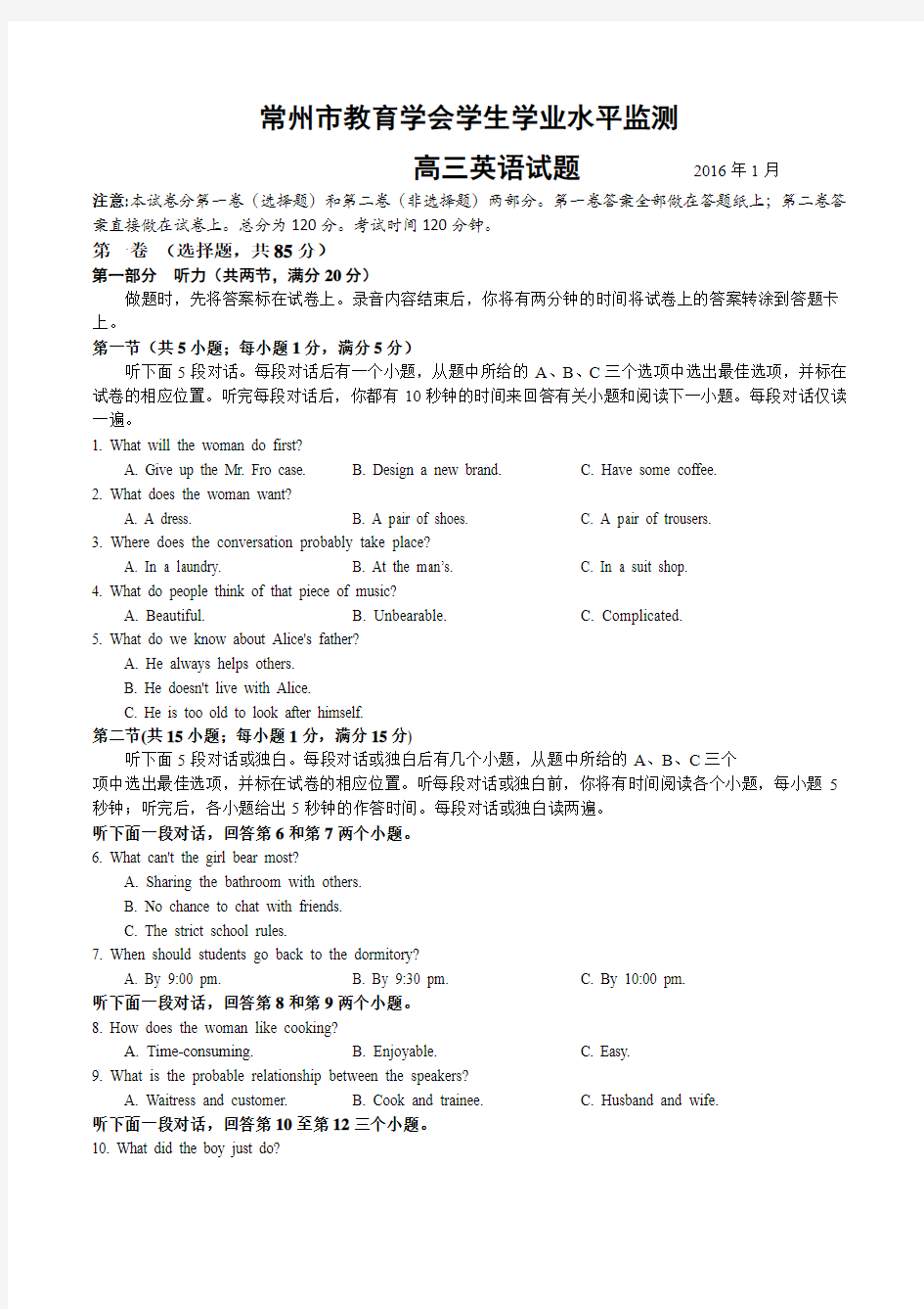 江苏省常州市2016届高三上学期期末考试英语试卷 Word版含答案