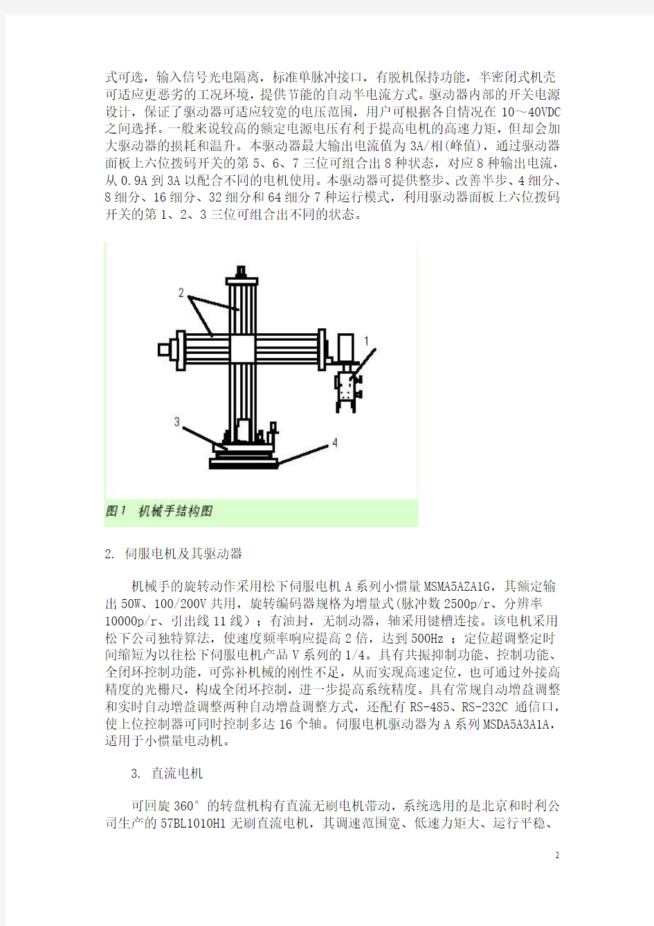 基于PLC的机械手控制设计课程设计