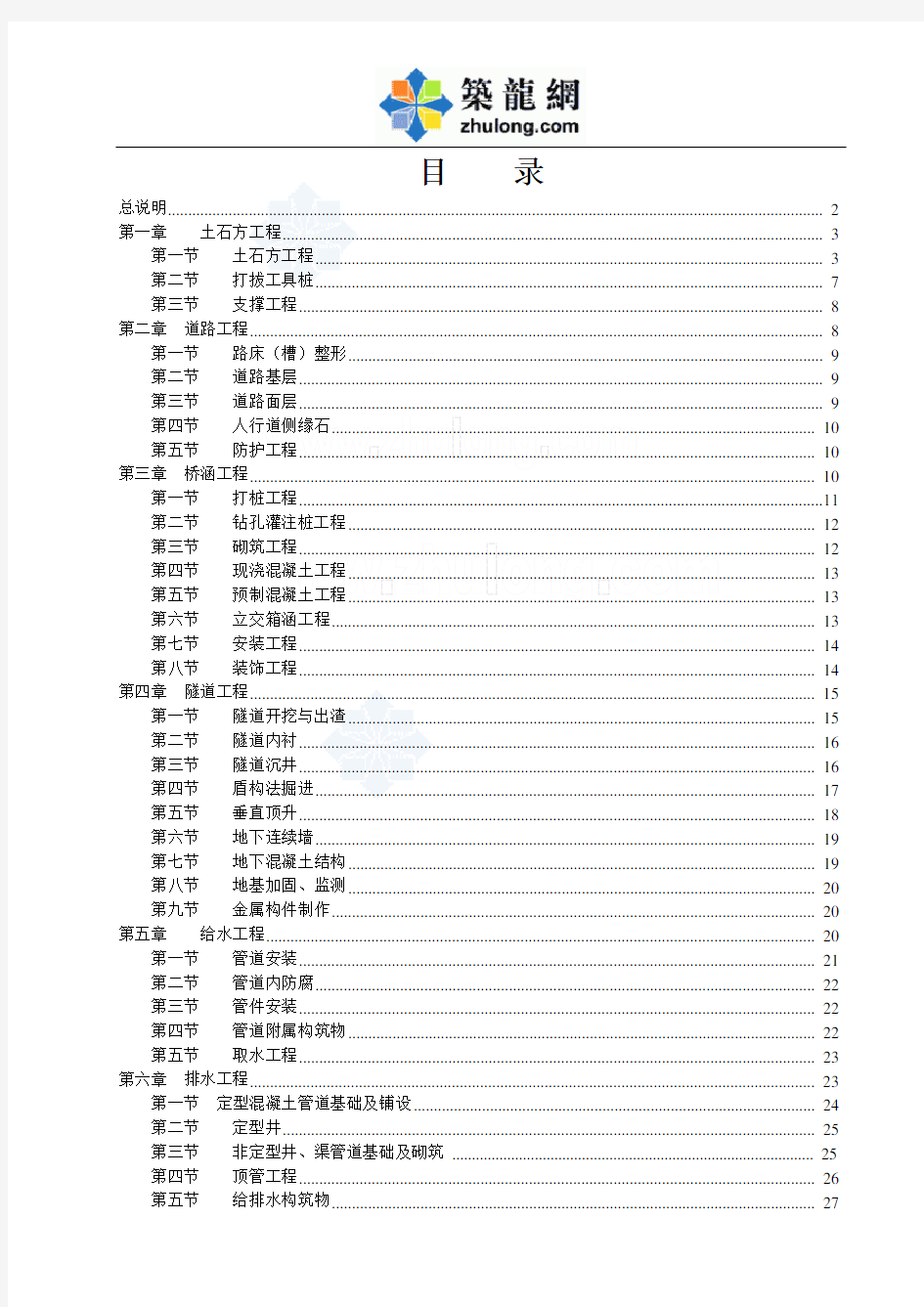 湖南省市政工程消耗量标准定额说明