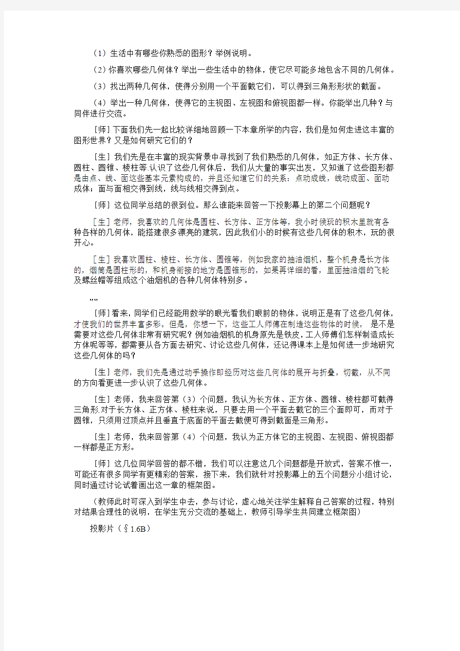 几何图形的初步认识  教学设计