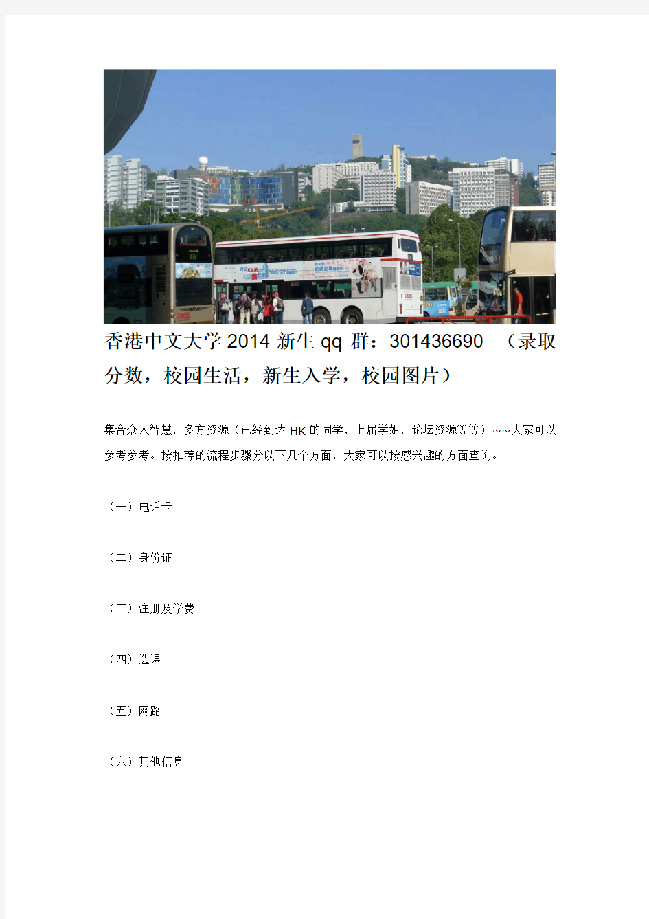 cuhk香港中文大学2014新生流程攻略