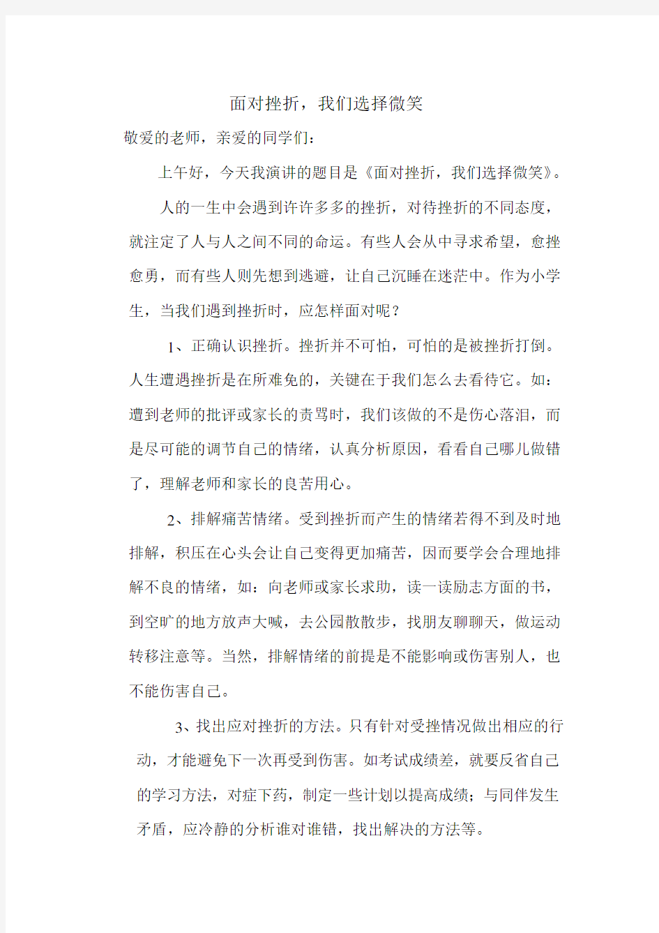 面对挫折,我们应该怎么做