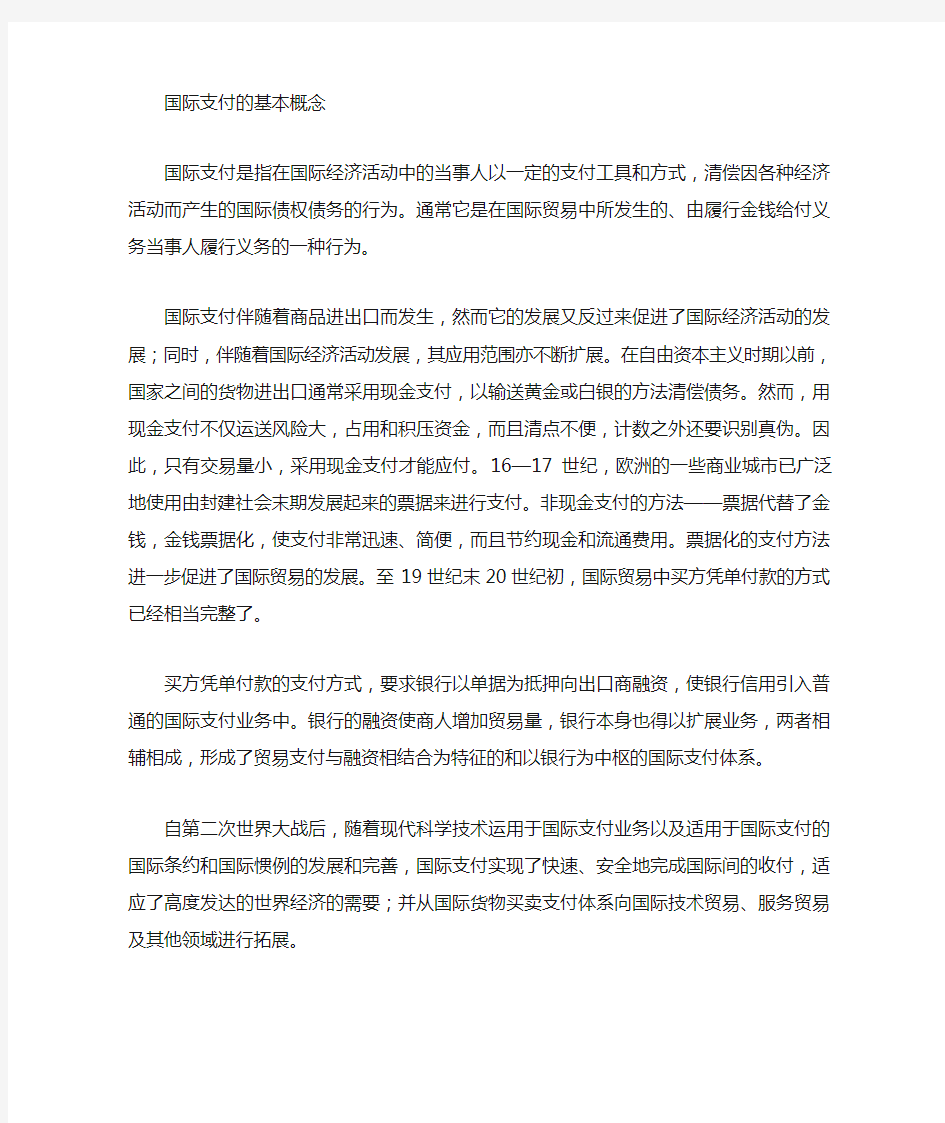 国际支付方式及其特点比较