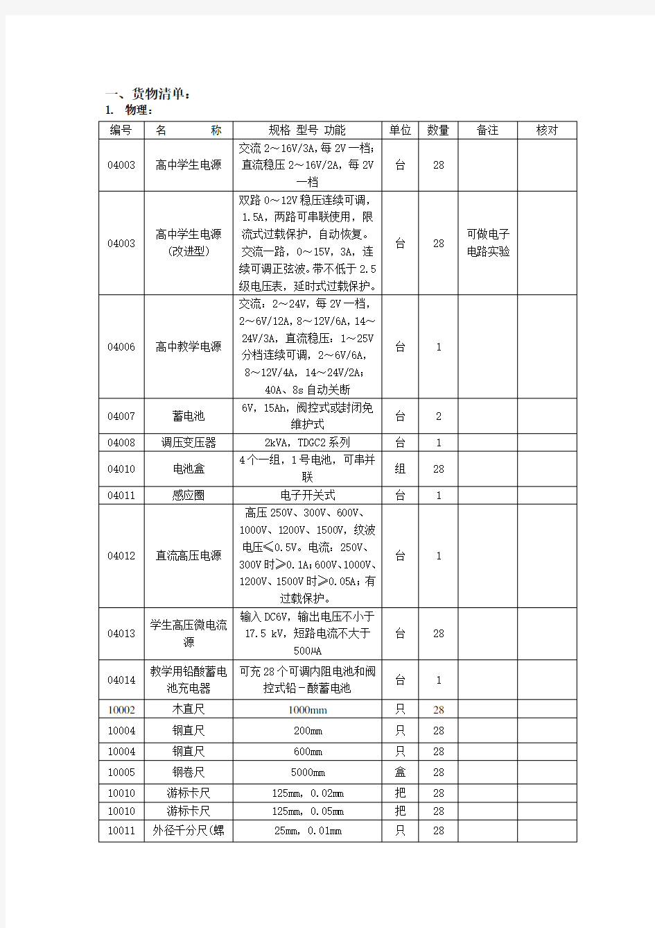 高中物理实验室器材列表