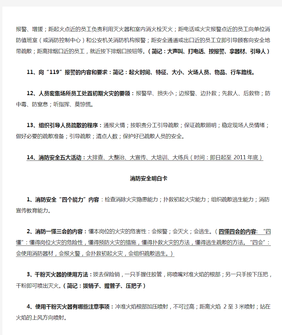 消防安全明白卡(内部培训学习用)