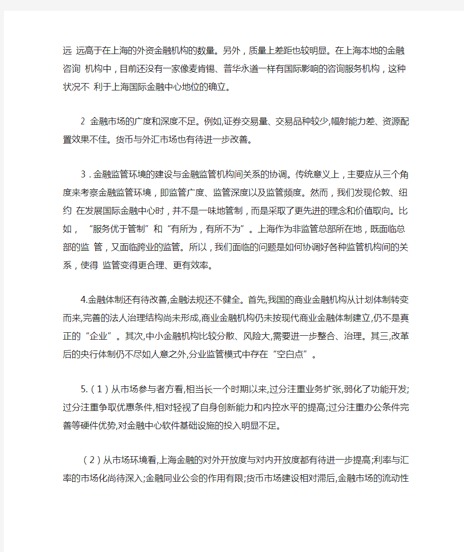 上海国际金融中心的建设的不足与改革建议