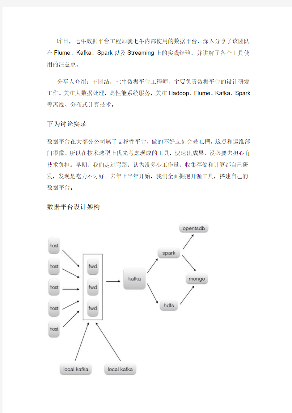 Hadoop、Spark在七牛数据平台的实战20150730