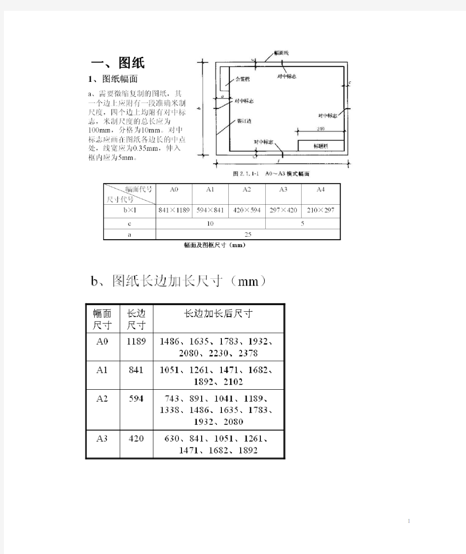 《房屋建筑制图统一标准》[1]