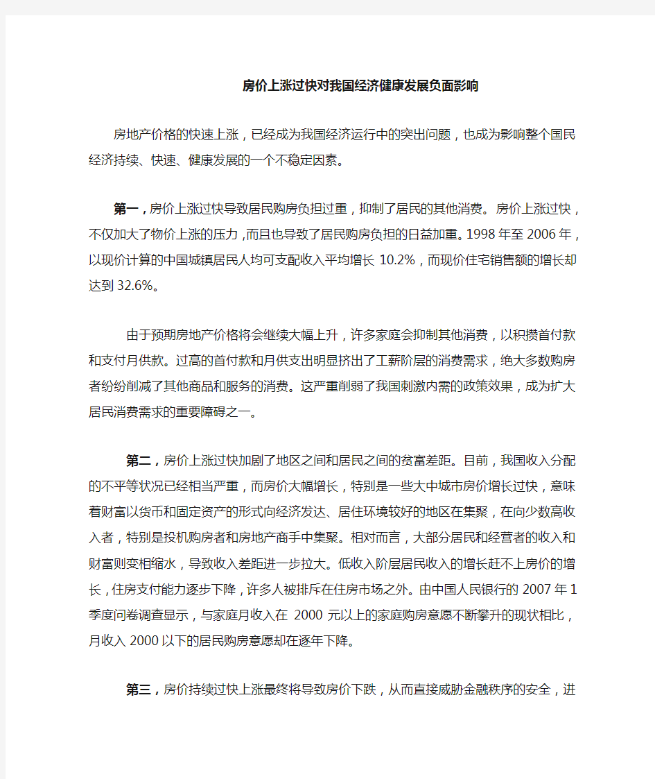 房价上涨过快对我国经济健康发展负面影响显著