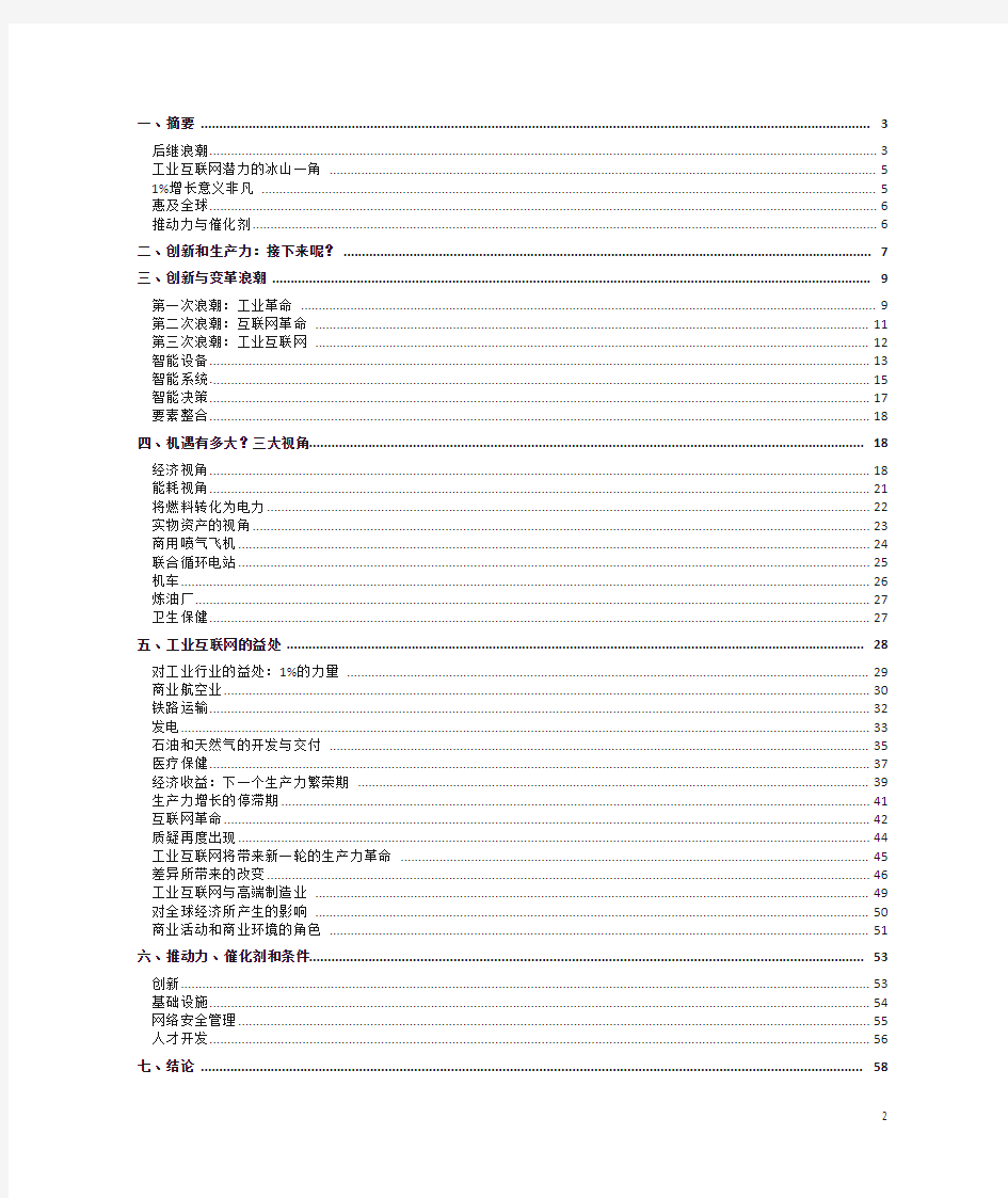 2012_工业互联网：突破智慧和机器的界限