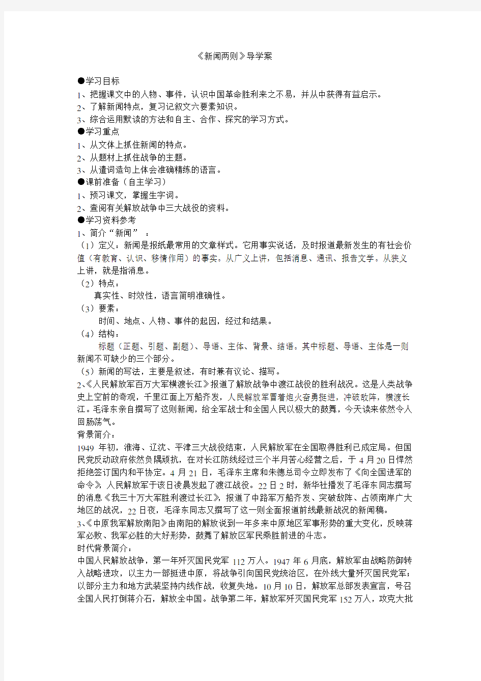 新闻两则导学案